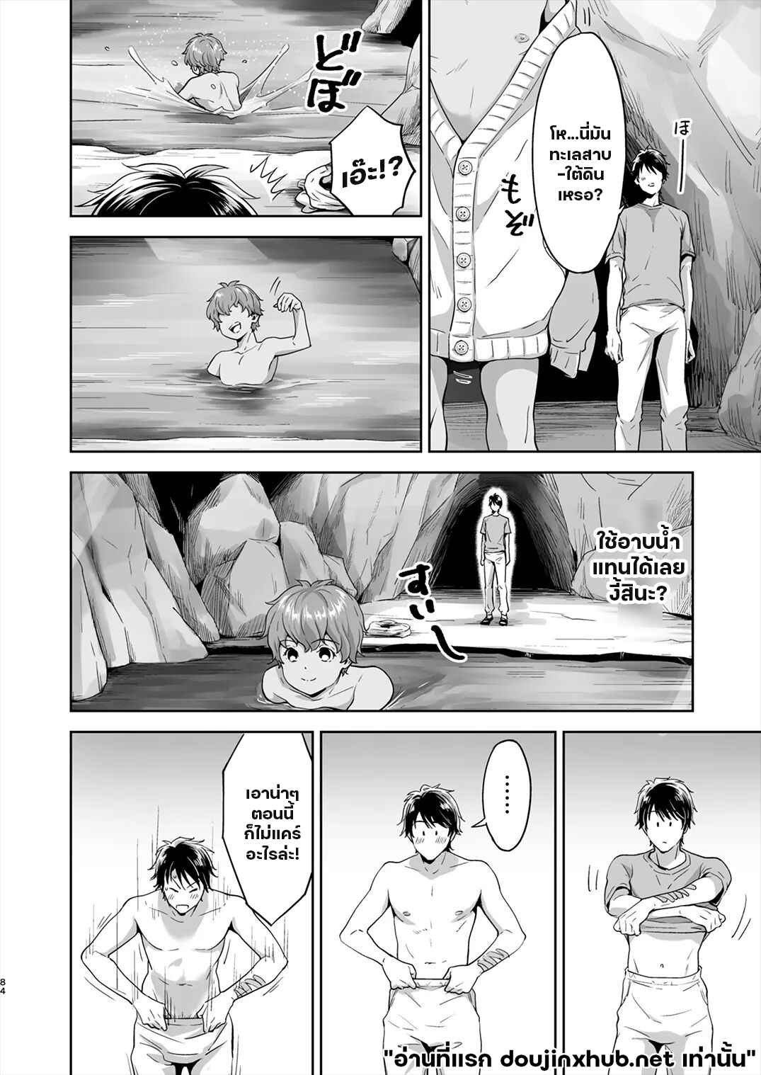 ติดเกาะ ติดใจ 02